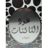 oud al kaenath By Al Basmah Perfumes (Woody, Sweet Oud, Bakhoor) Oriental Perfume100 ML SEALED BOX ONLY $31.99
